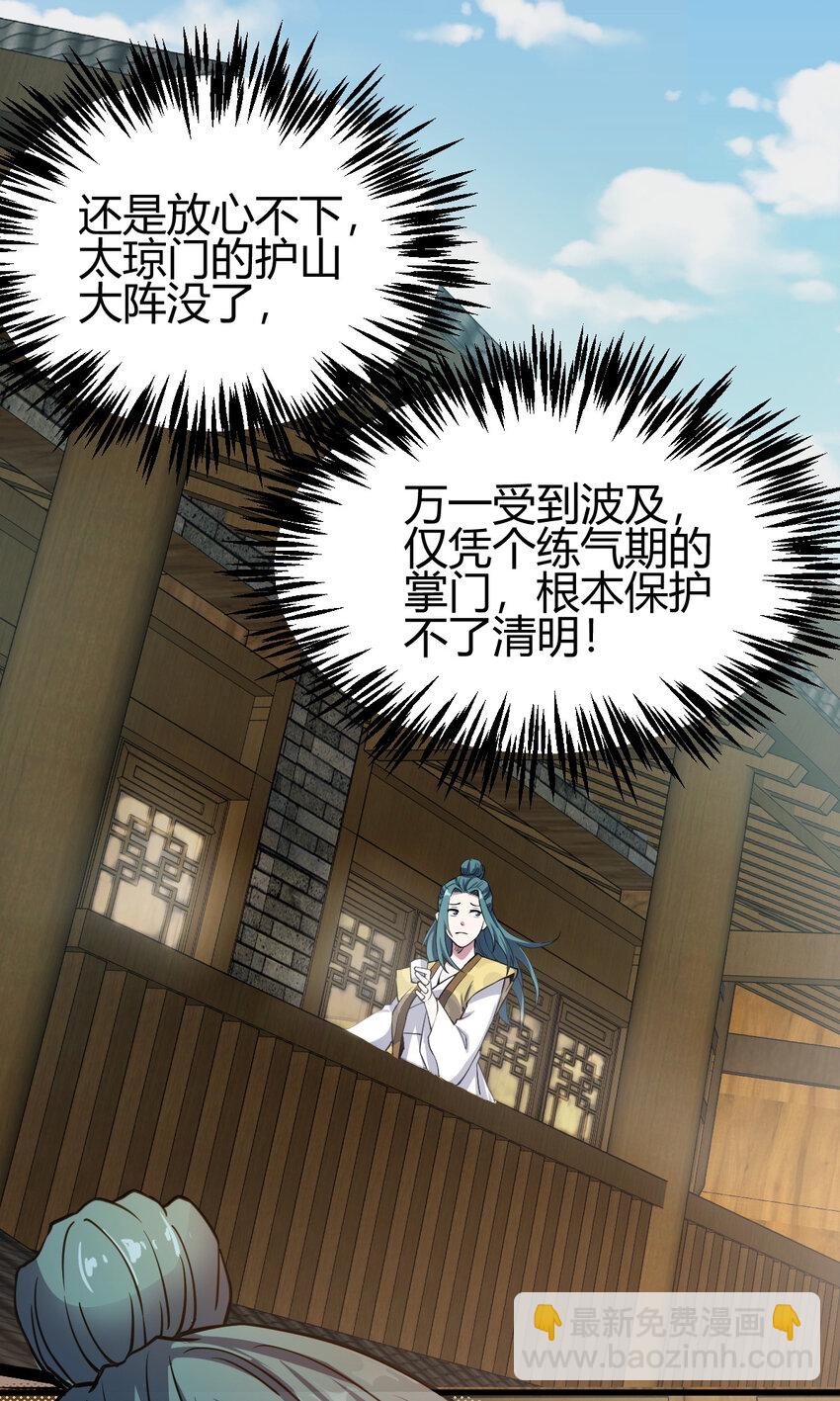 《我渡了999次天劫》12 散仙洞府 第27页