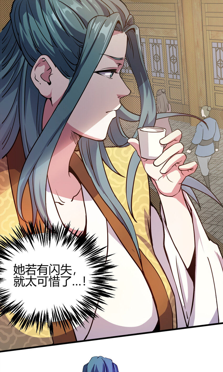 《我渡了999次天劫》12 散仙洞府 第28页