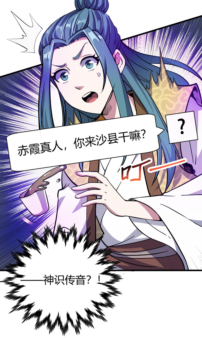 《我渡了999次天劫》12 散仙洞府 第29页