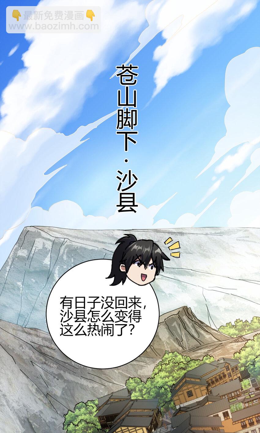 《我渡了999次天劫》12 散仙洞府 第2页