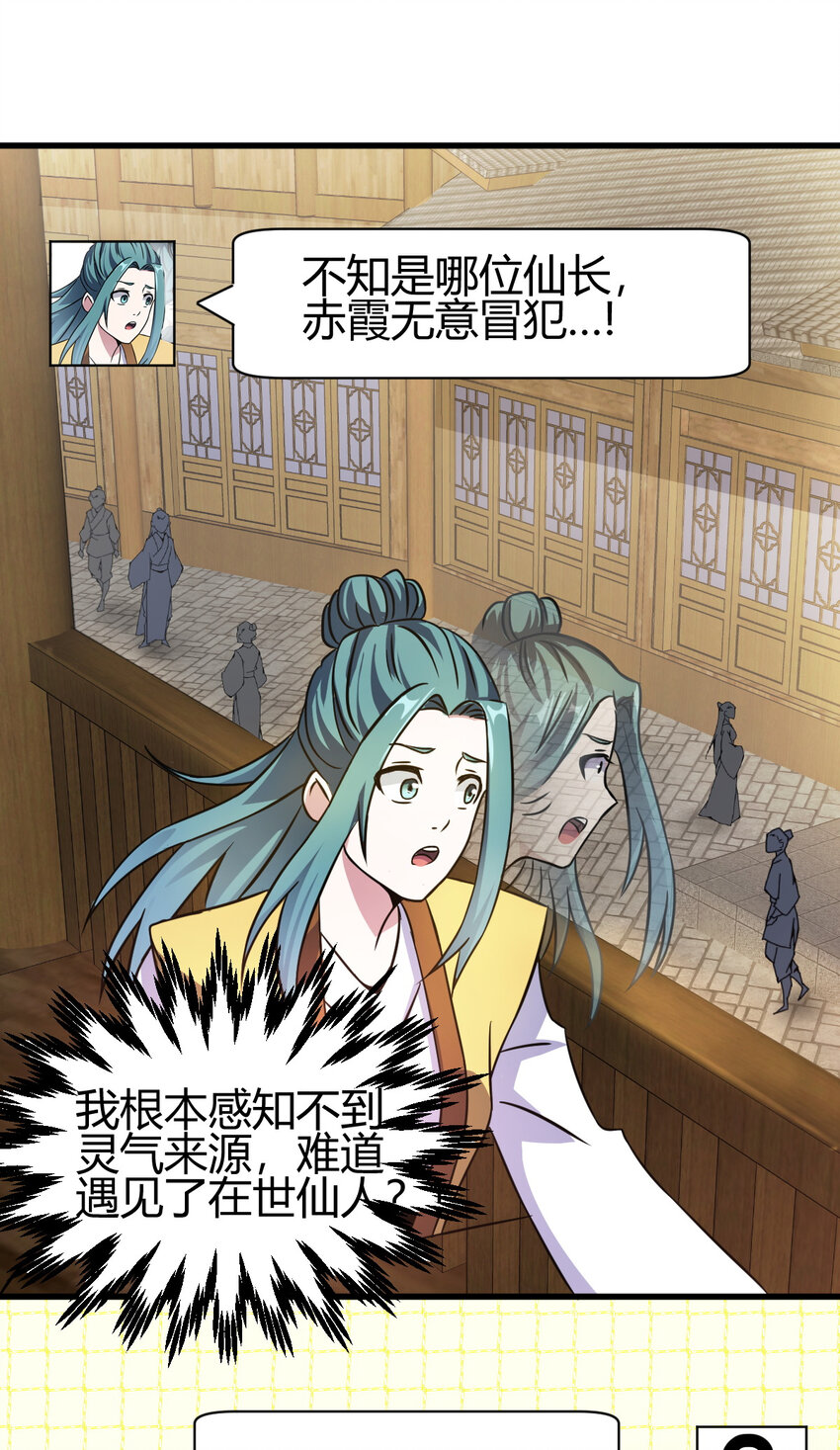 《我渡了999次天劫》12 散仙洞府 第30页