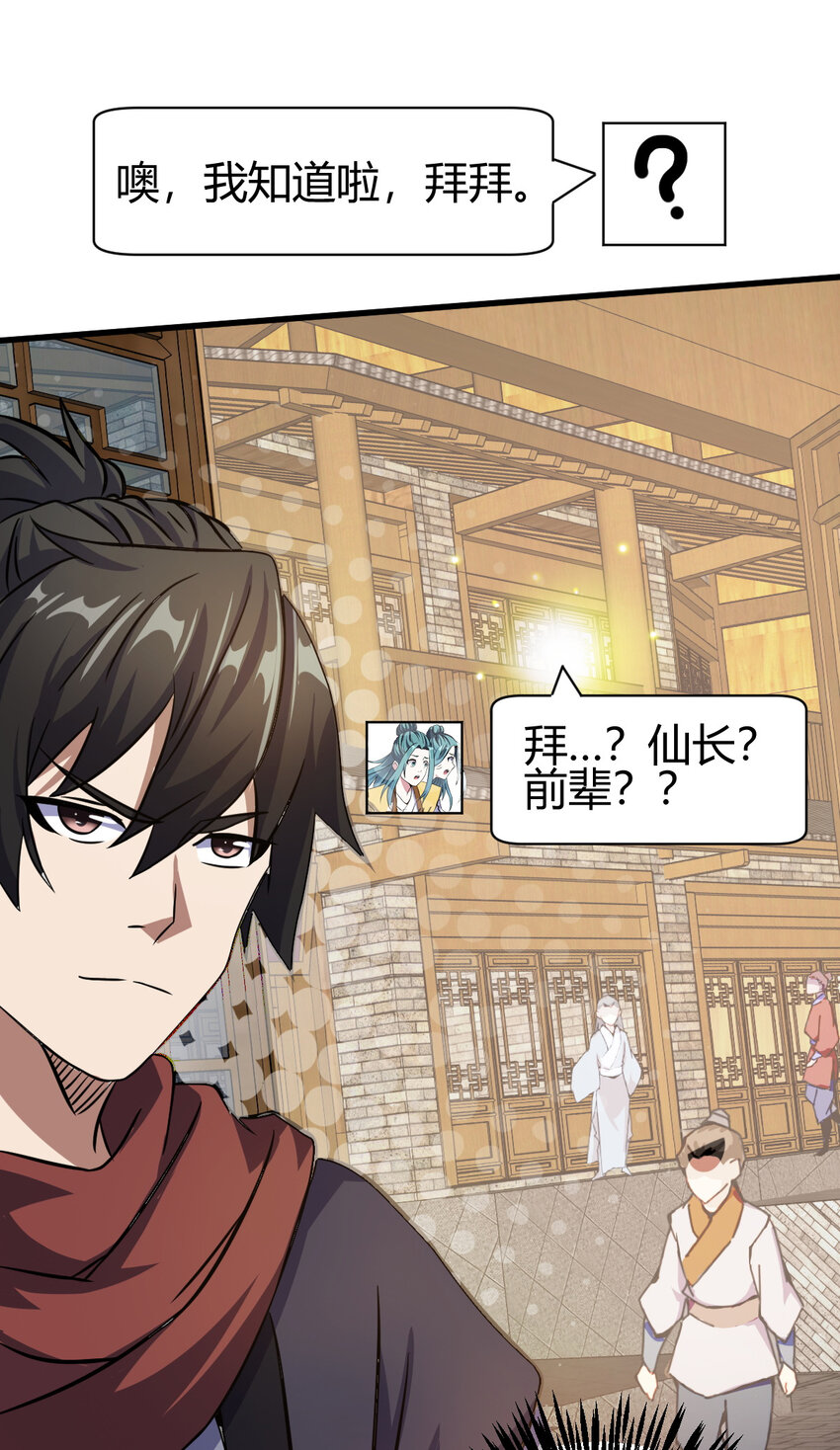《我渡了999次天劫》12 散仙洞府 第33页