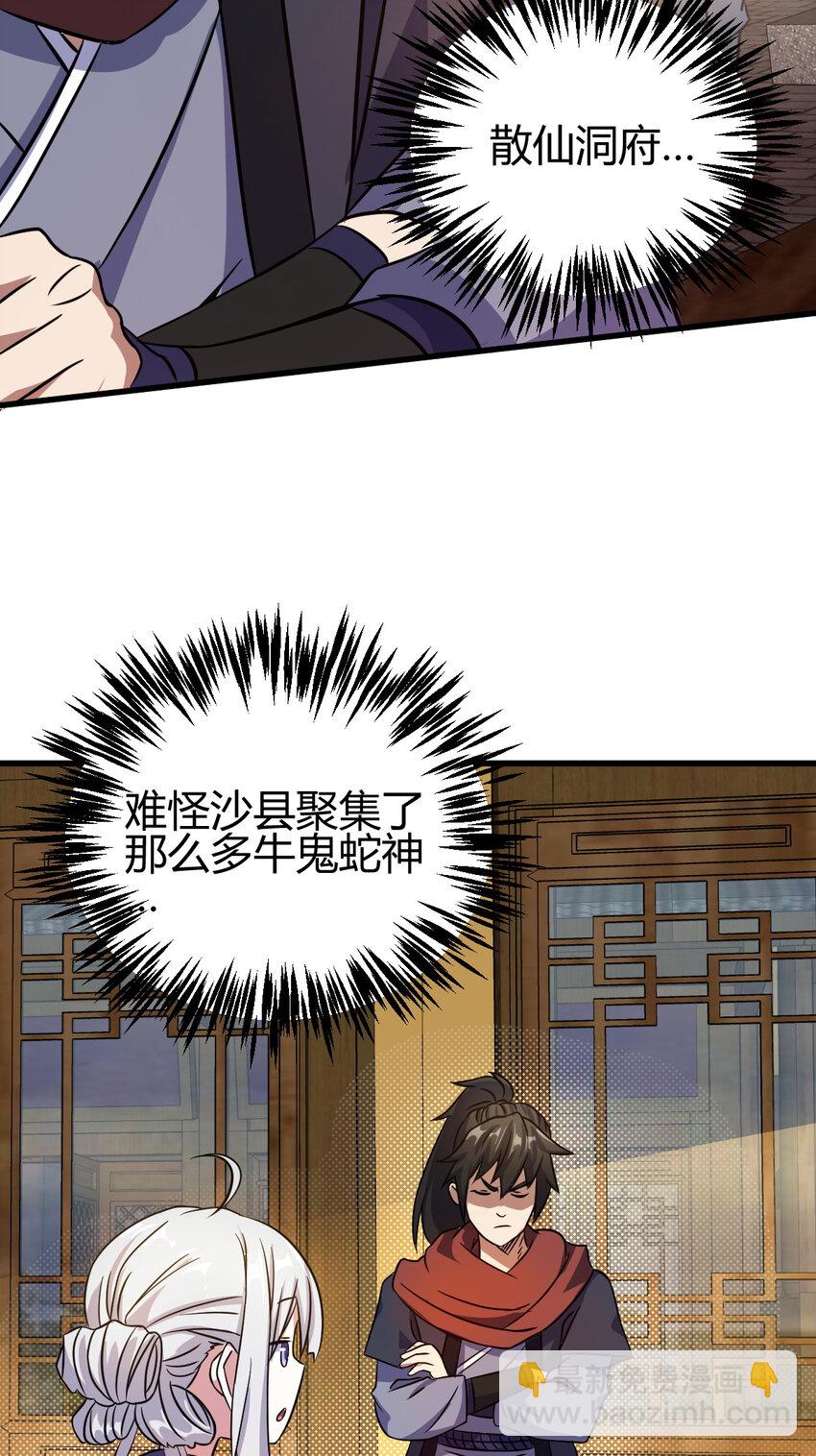 《我渡了999次天劫》12 散仙洞府 第34页