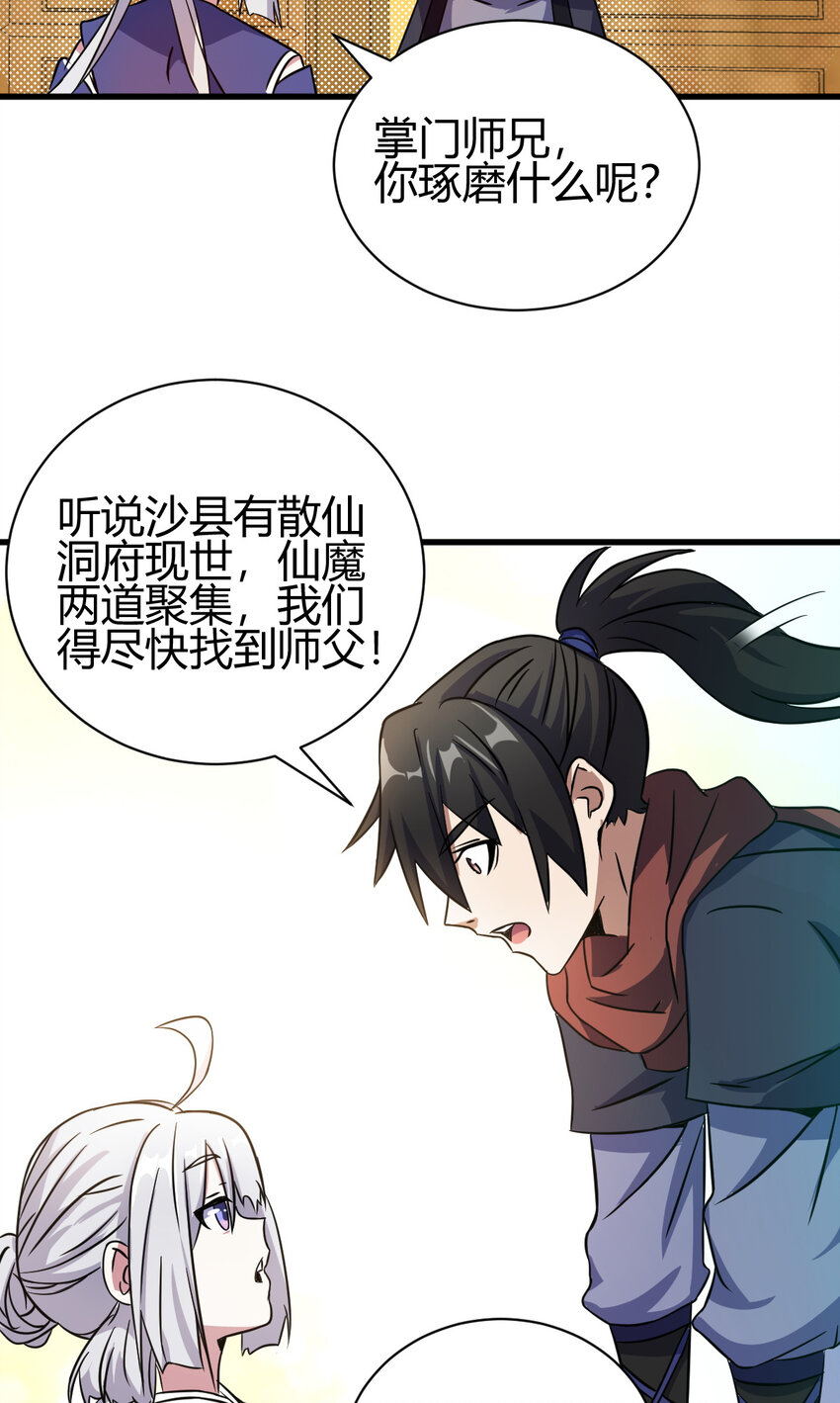 《我渡了999次天劫》12 散仙洞府 第35页