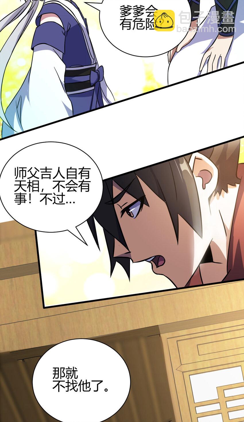 《我渡了999次天劫》12 散仙洞府 第36页
