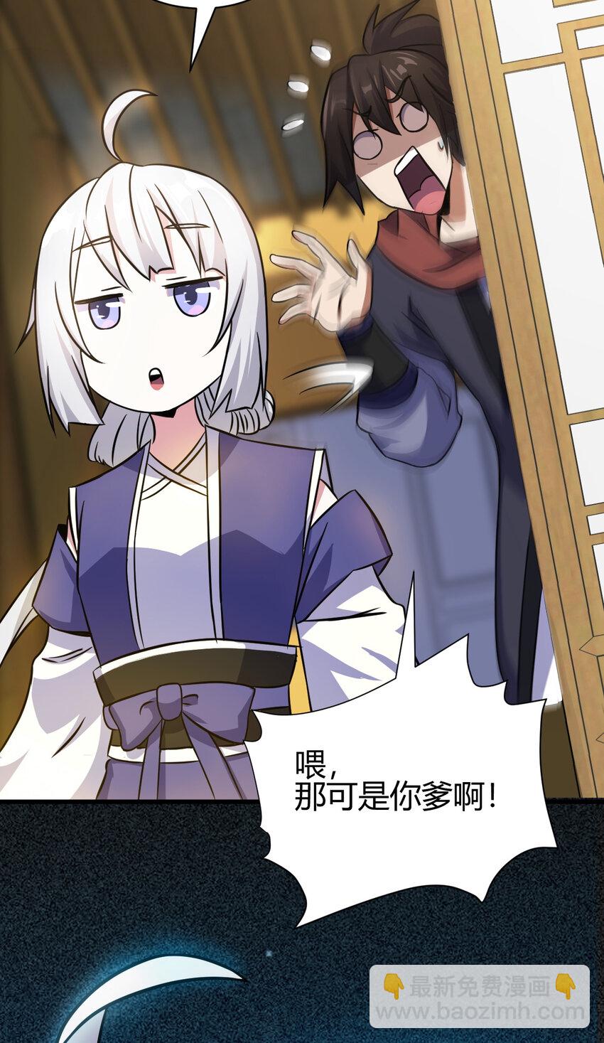 《我渡了999次天劫》12 散仙洞府 第37页