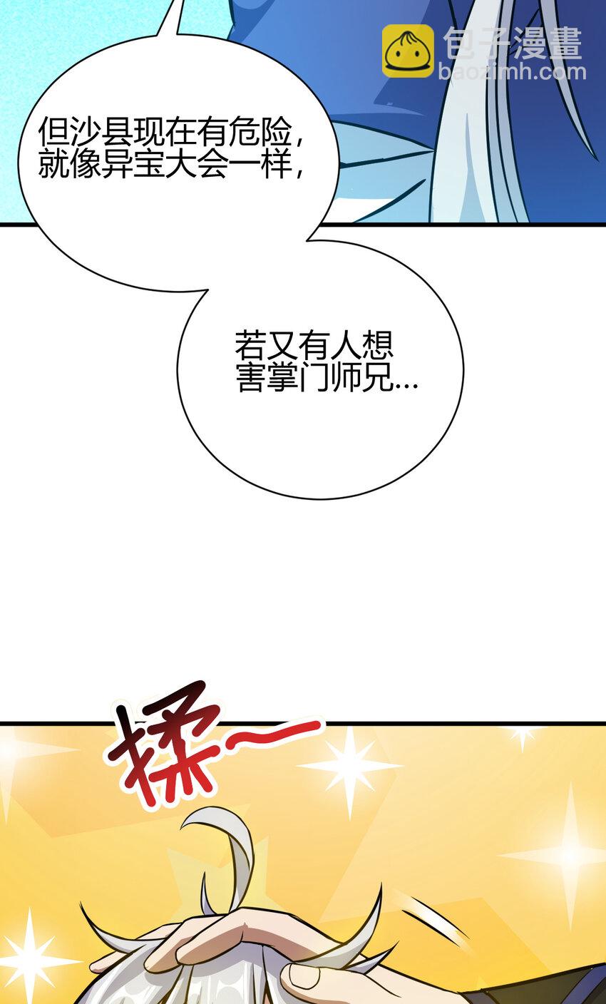 《我渡了999次天劫》12 散仙洞府 第39页