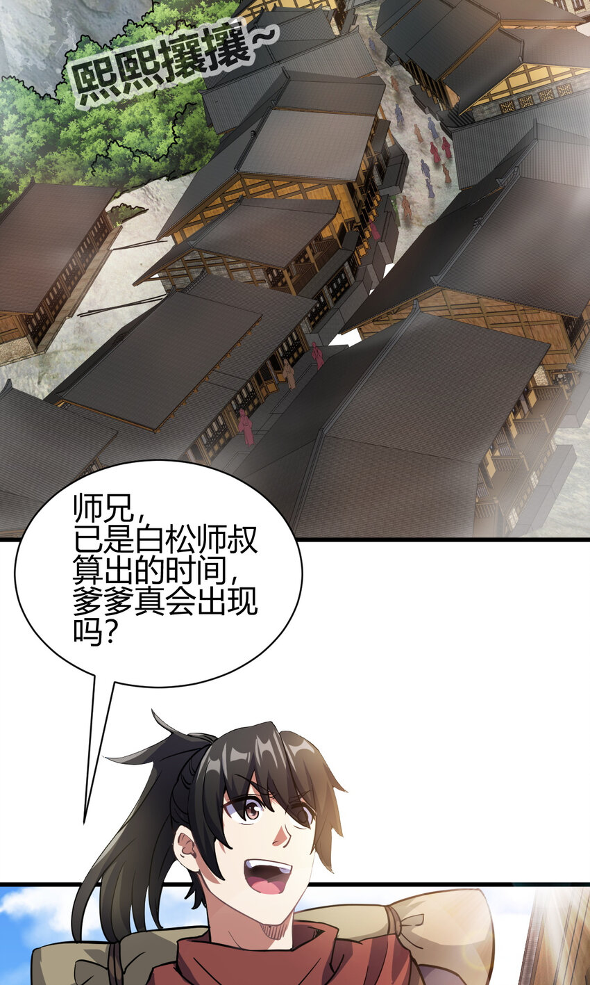 《我渡了999次天劫》12 散仙洞府 第3页