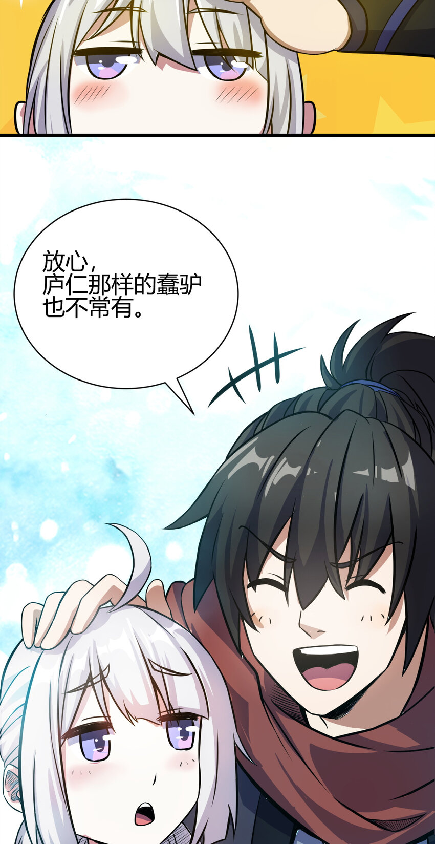 《我渡了999次天劫》12 散仙洞府 第40页
