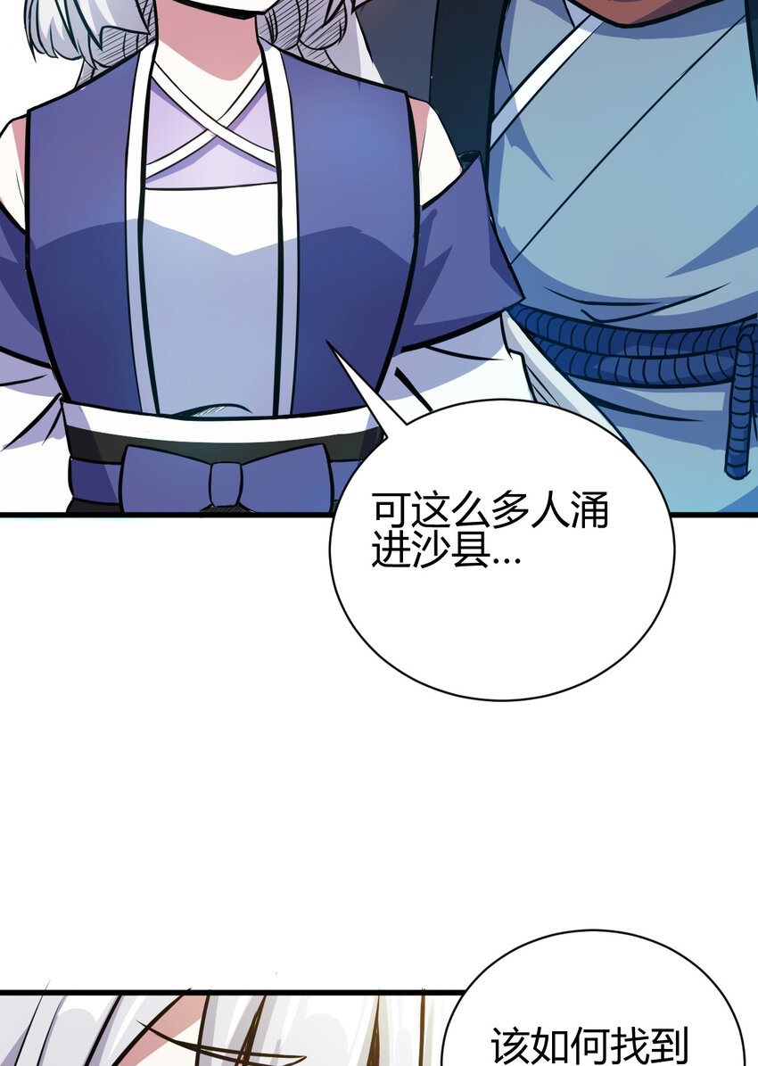 《我渡了999次天劫》12 散仙洞府 第41页