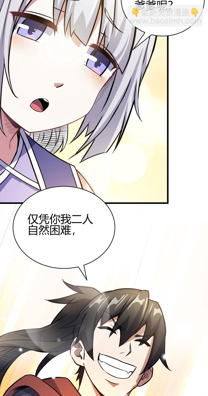 《我渡了999次天劫》12 散仙洞府 第42页