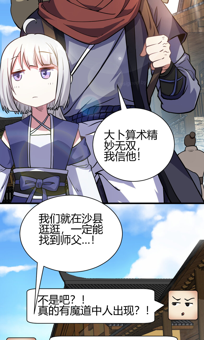 《我渡了999次天劫》12 散仙洞府 第4页