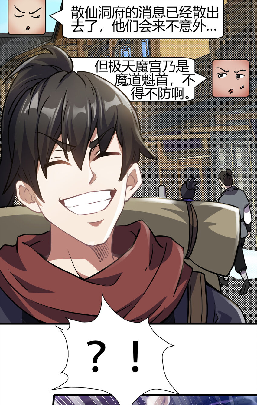 《我渡了999次天劫》12 散仙洞府 第5页
