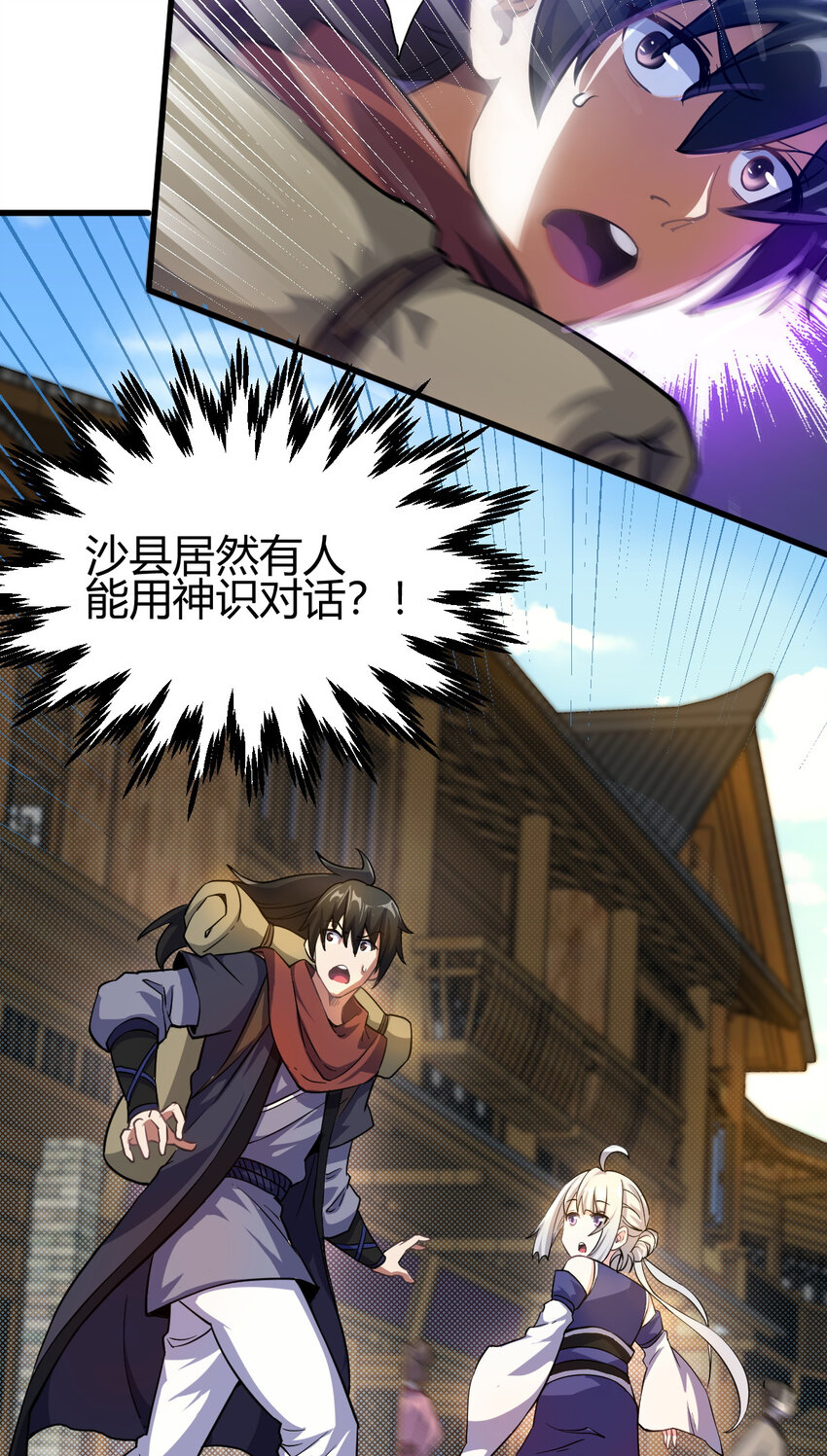 《我渡了999次天劫》12 散仙洞府 第6页