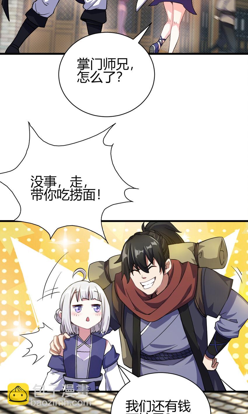 《我渡了999次天劫》12 散仙洞府 第7页