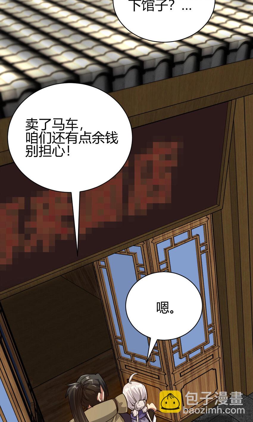 《我渡了999次天劫》12 散仙洞府 第8页