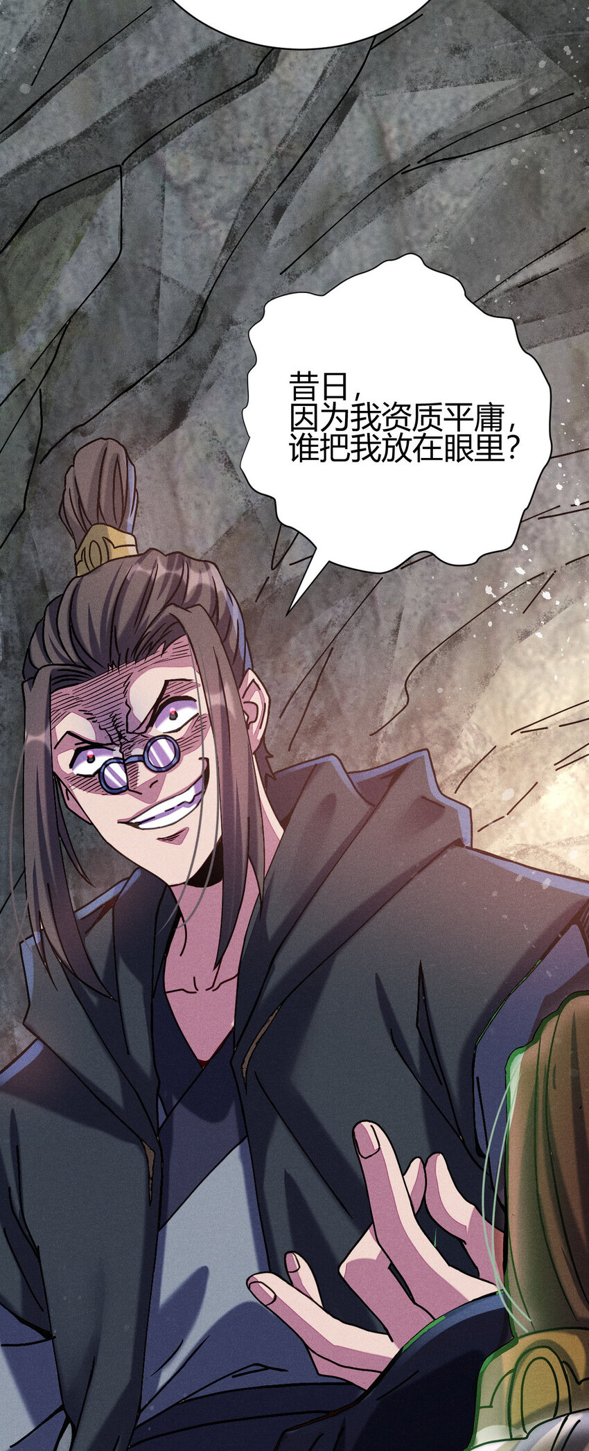 《我渡了999次天劫》9 被识破 第10页