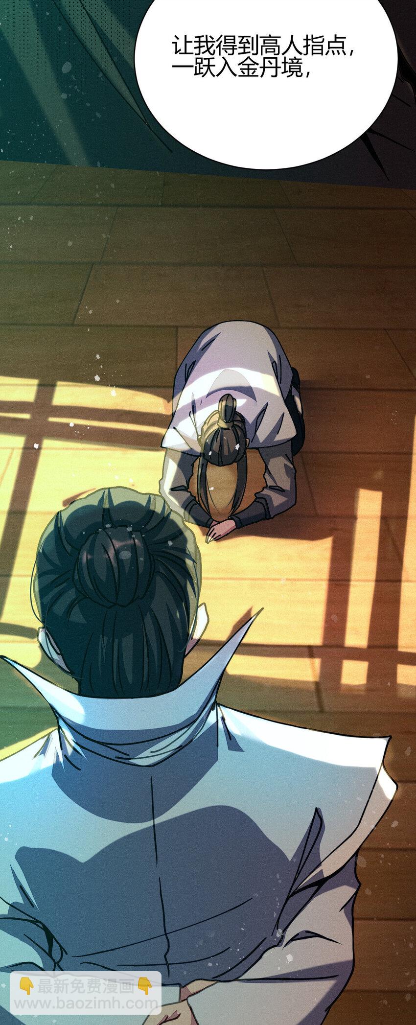 《我渡了999次天劫》9 被识破 第12页
