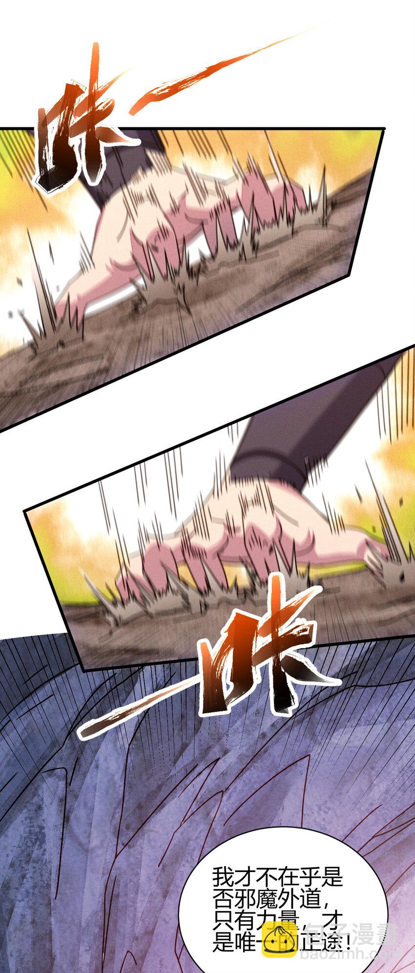《我渡了999次天劫》9 被识破 第14页