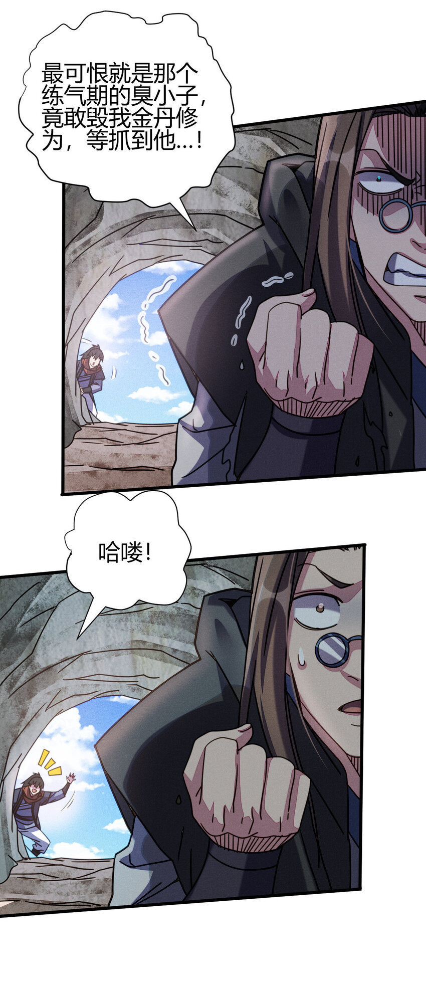 《我渡了999次天劫》9 被识破 第16页
