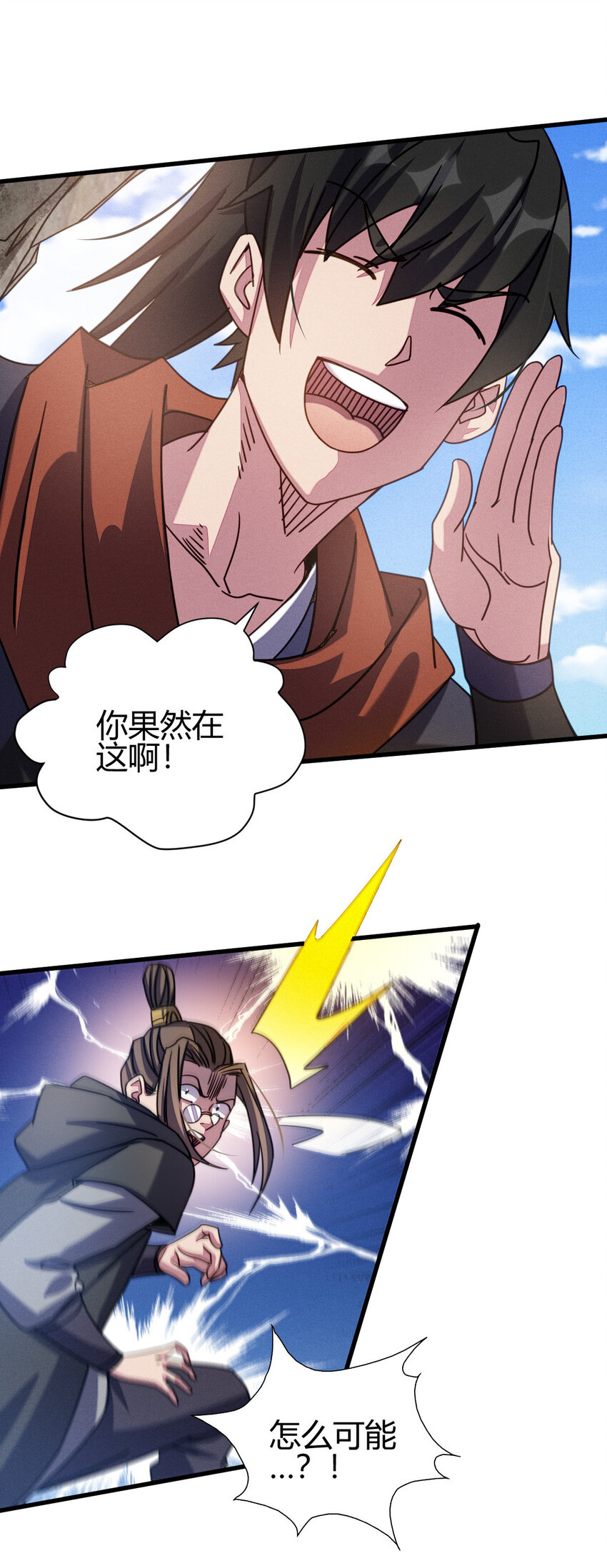 《我渡了999次天劫》9 被识破 第17页