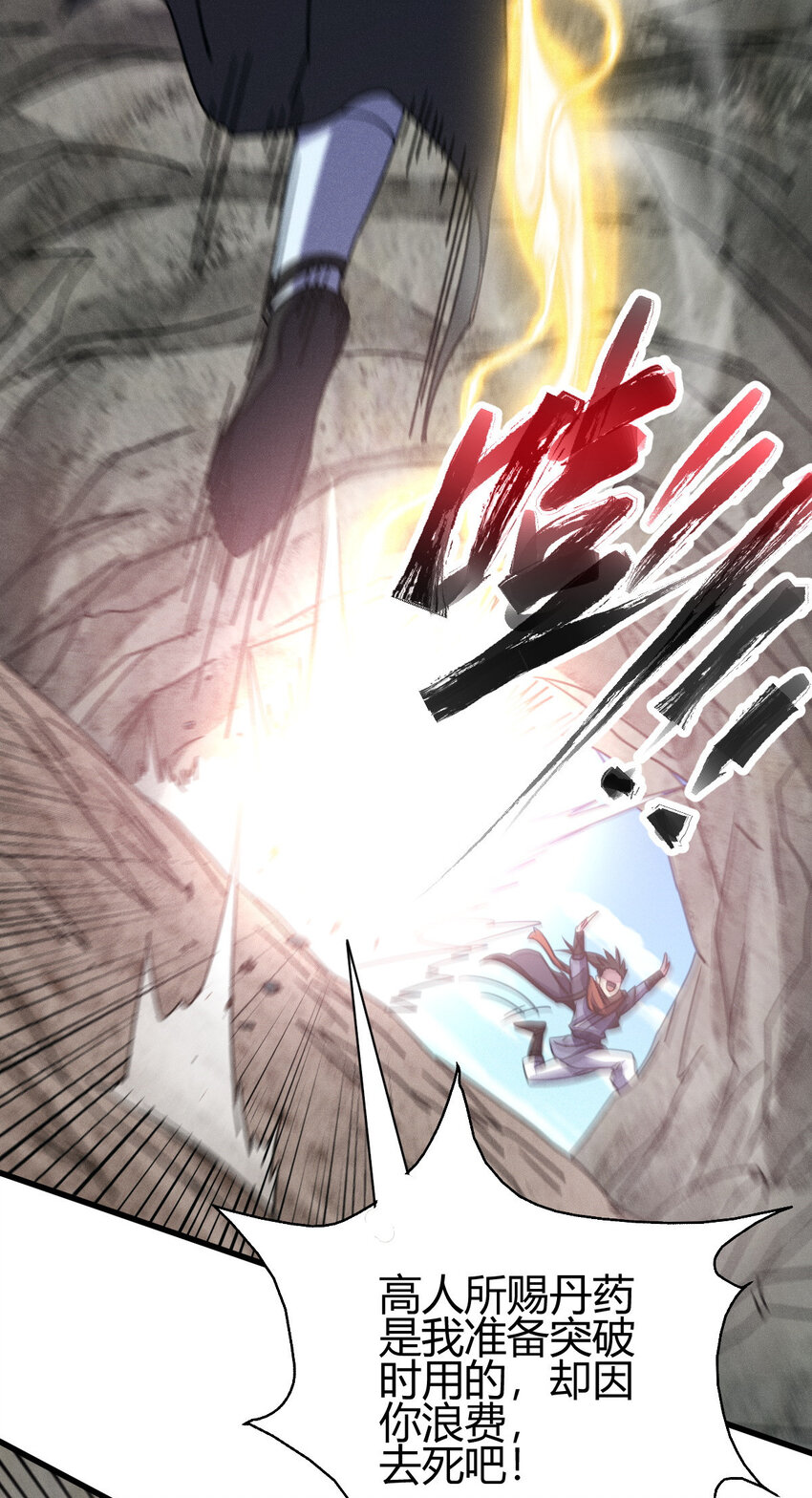 《我渡了999次天劫》9 被识破 第20页