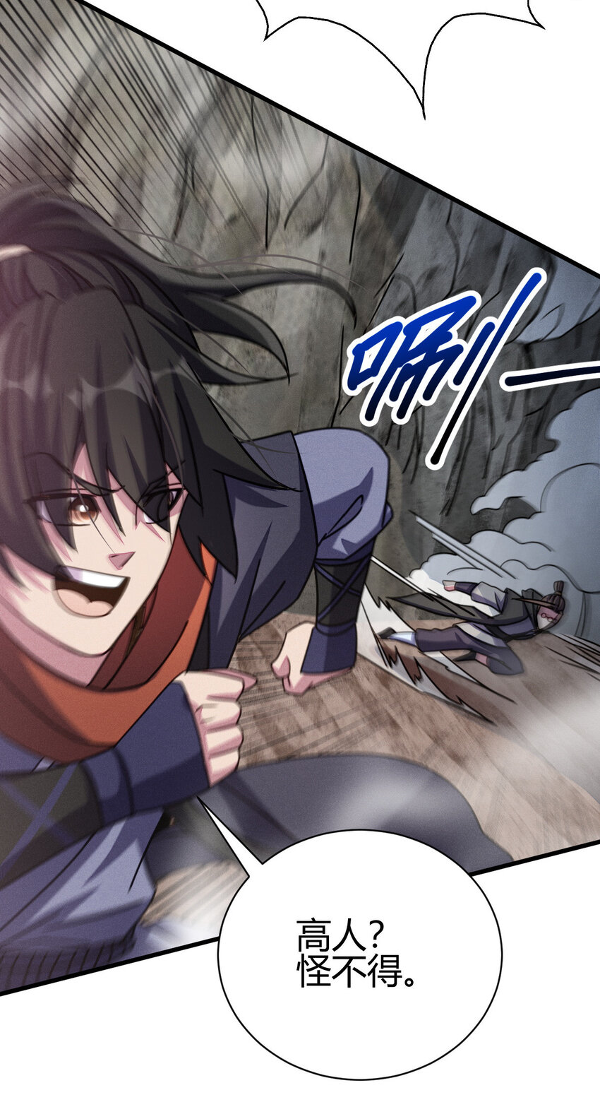 《我渡了999次天劫》9 被识破 第21页
