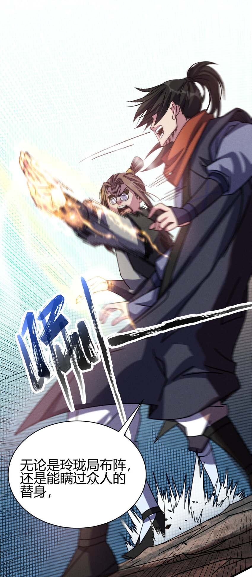 《我渡了999次天劫》9 被识破 第22页