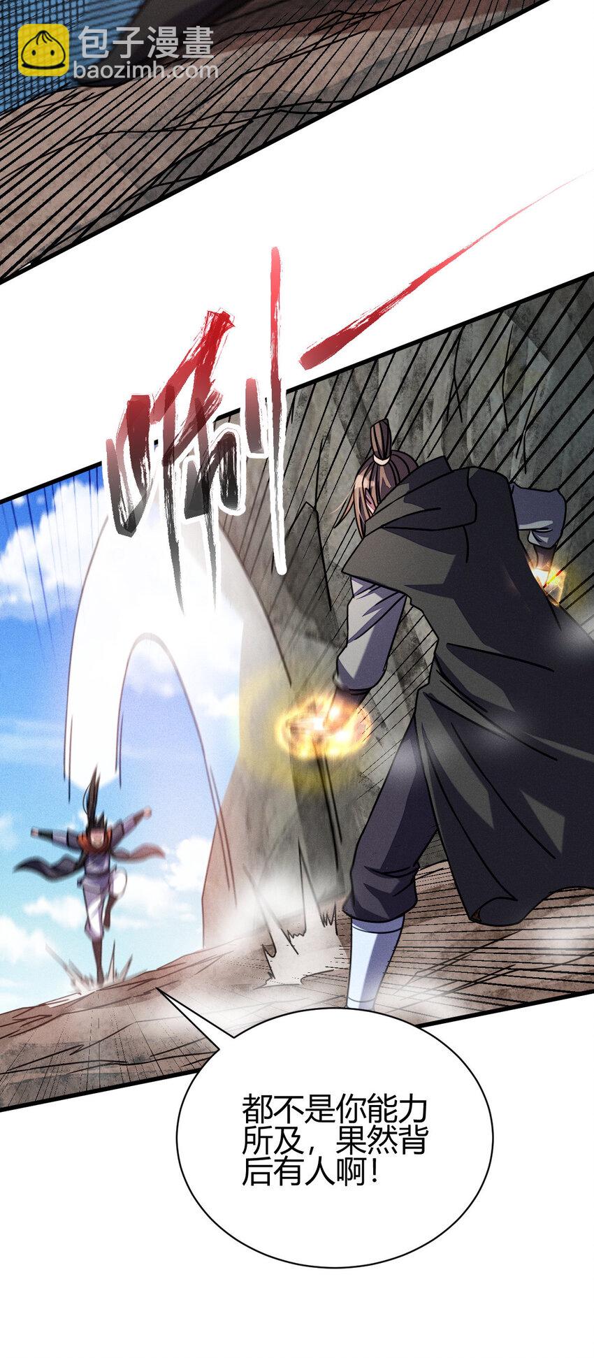 《我渡了999次天劫》9 被识破 第23页