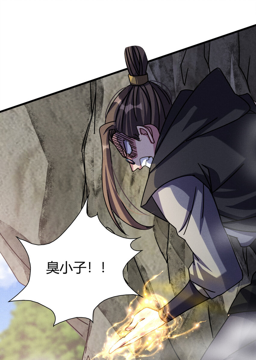 《我渡了999次天劫》9 被识破 第24页