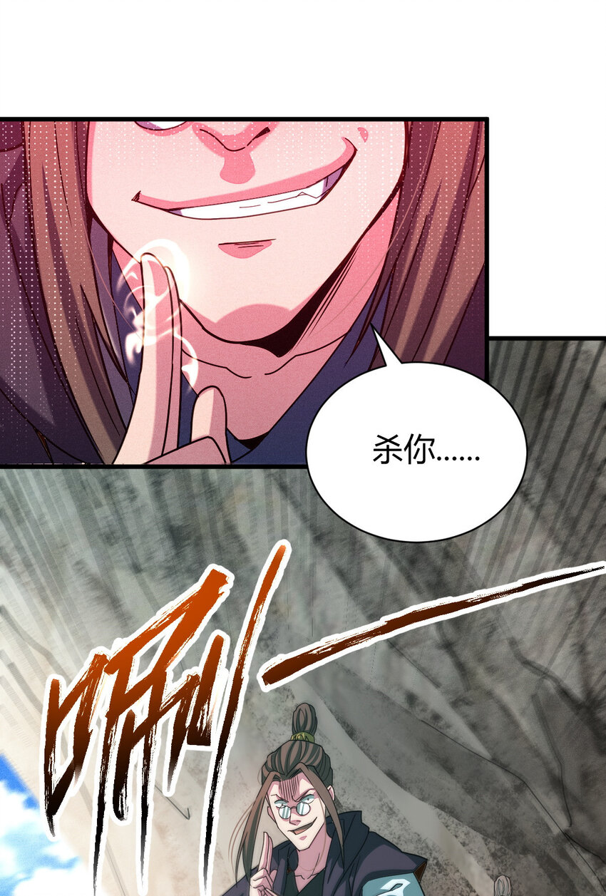 《我渡了999次天劫》9 被识破 第26页