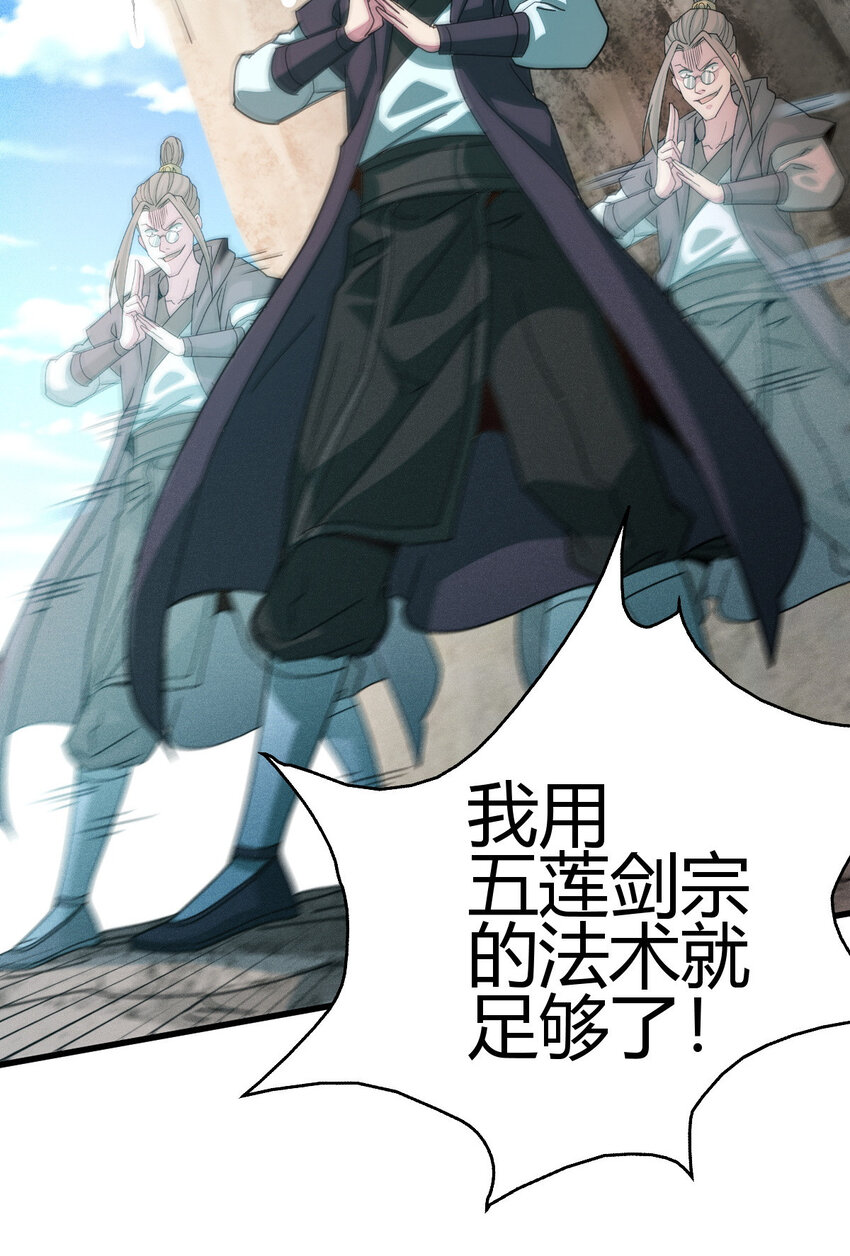 《我渡了999次天劫》9 被识破 第27页