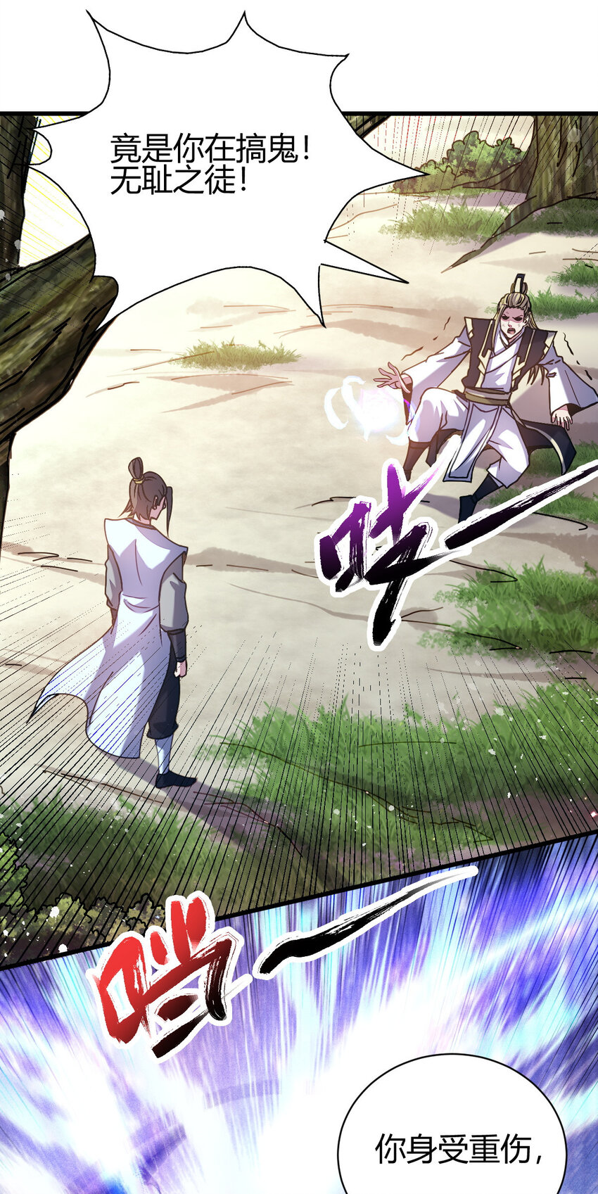 《我渡了999次天劫》9 被识破 第2页