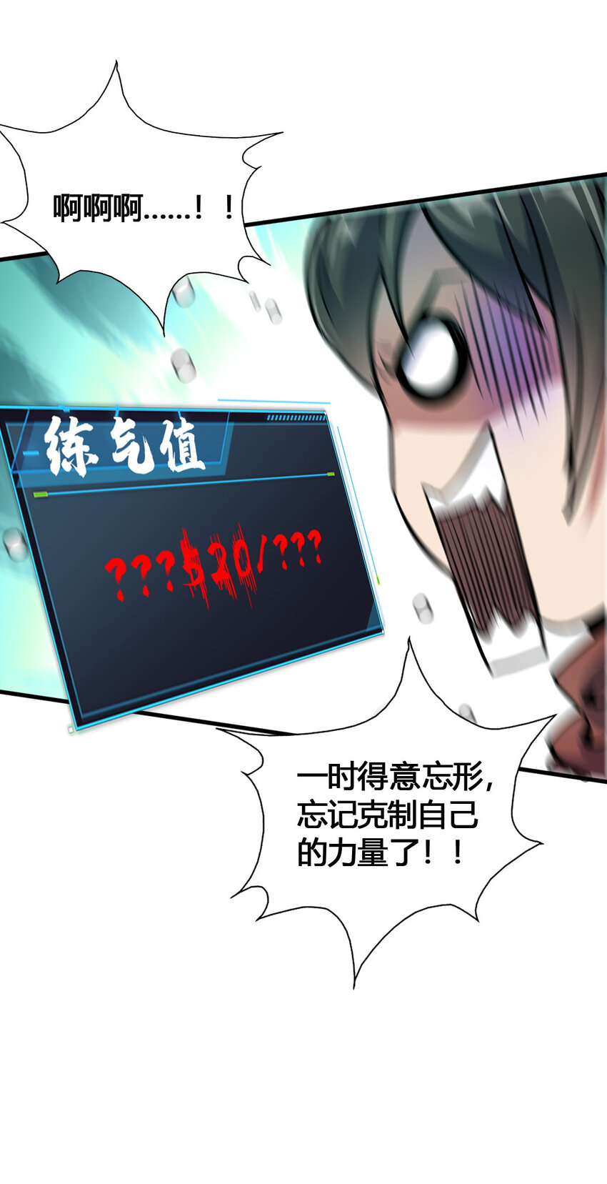 《我渡了999次天劫》9 被识破 第37页