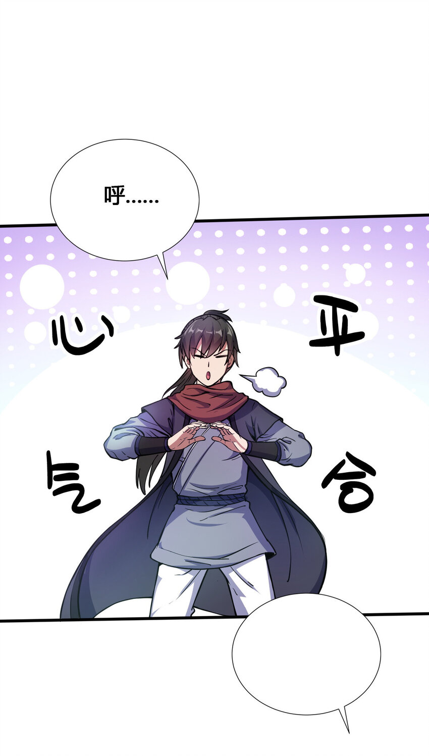 《我渡了999次天劫》9 被识破 第38页