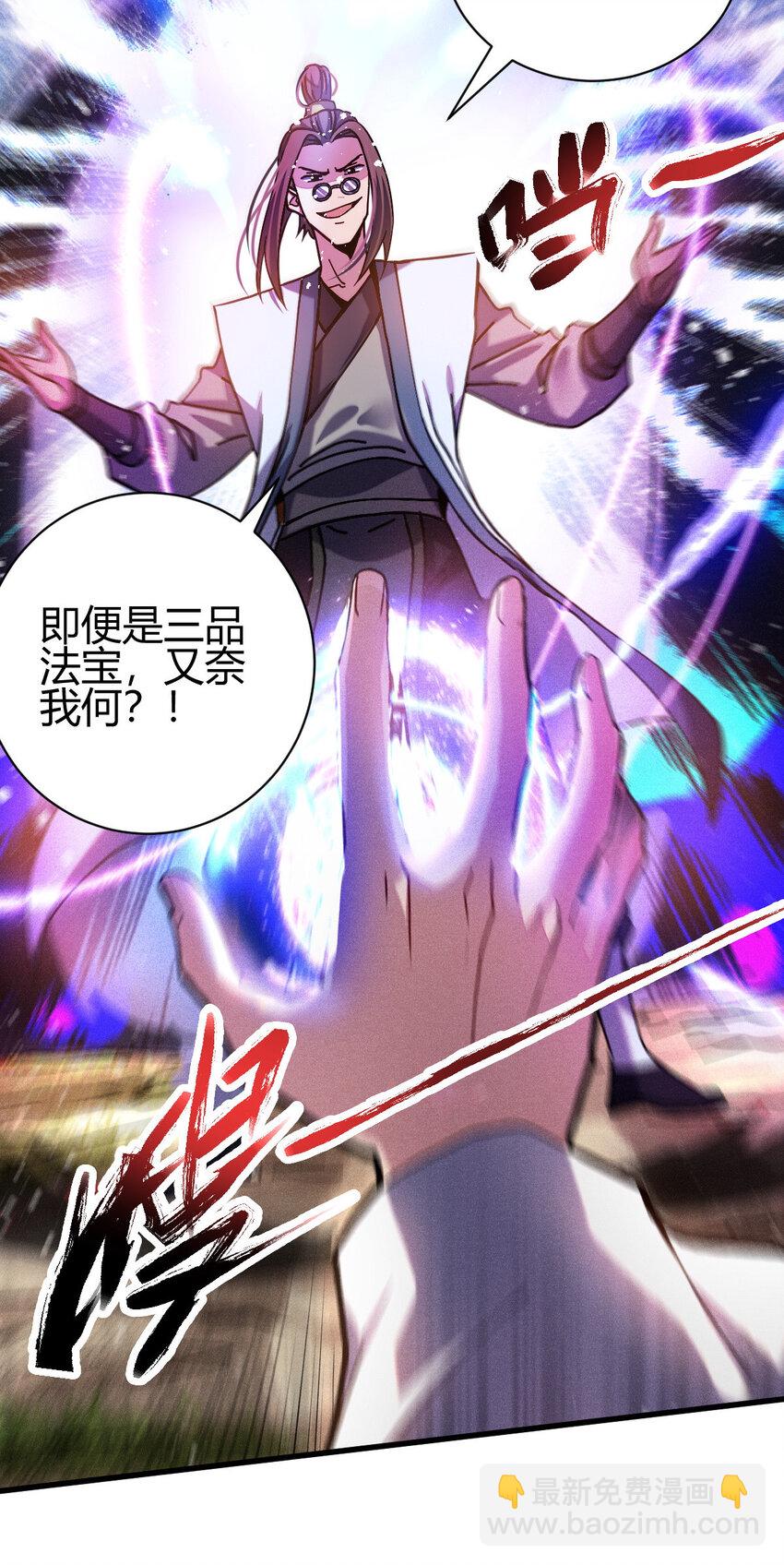 《我渡了999次天劫》9 被识破 第3页