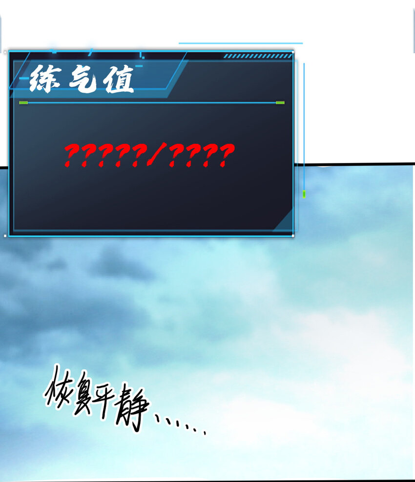 《我渡了999次天劫》9 被识破 第41页