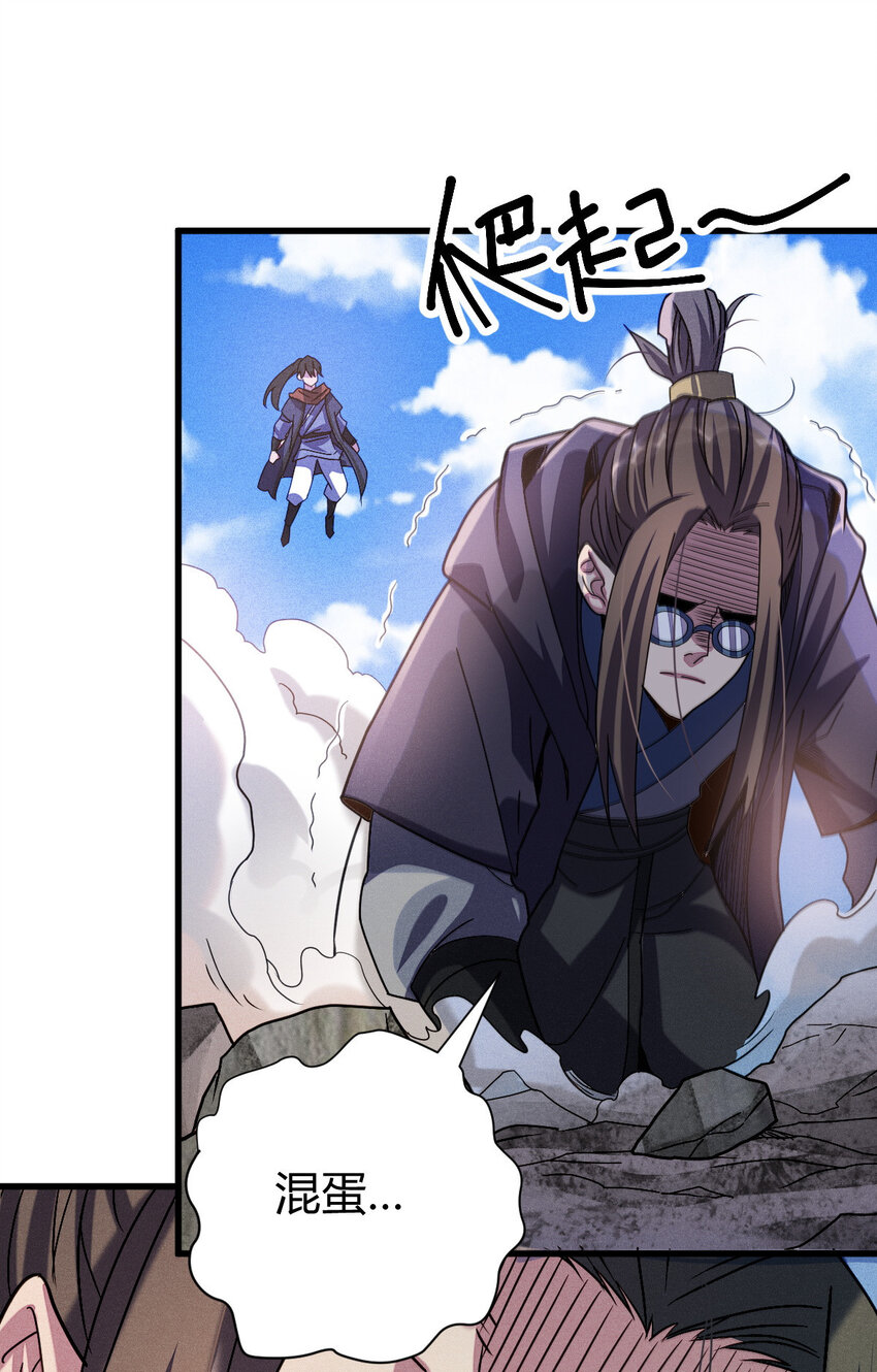 《我渡了999次天劫》9 被识破 第43页
