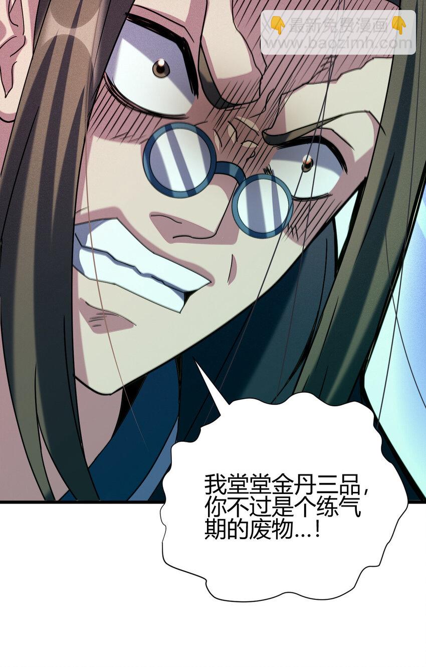 《我渡了999次天劫》9 被识破 第44页