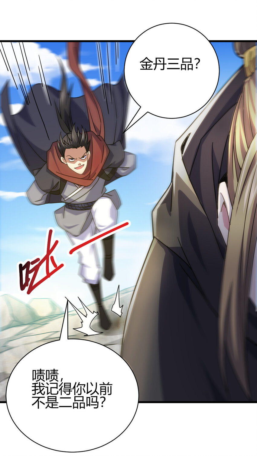 《我渡了999次天劫》9 被识破 第45页