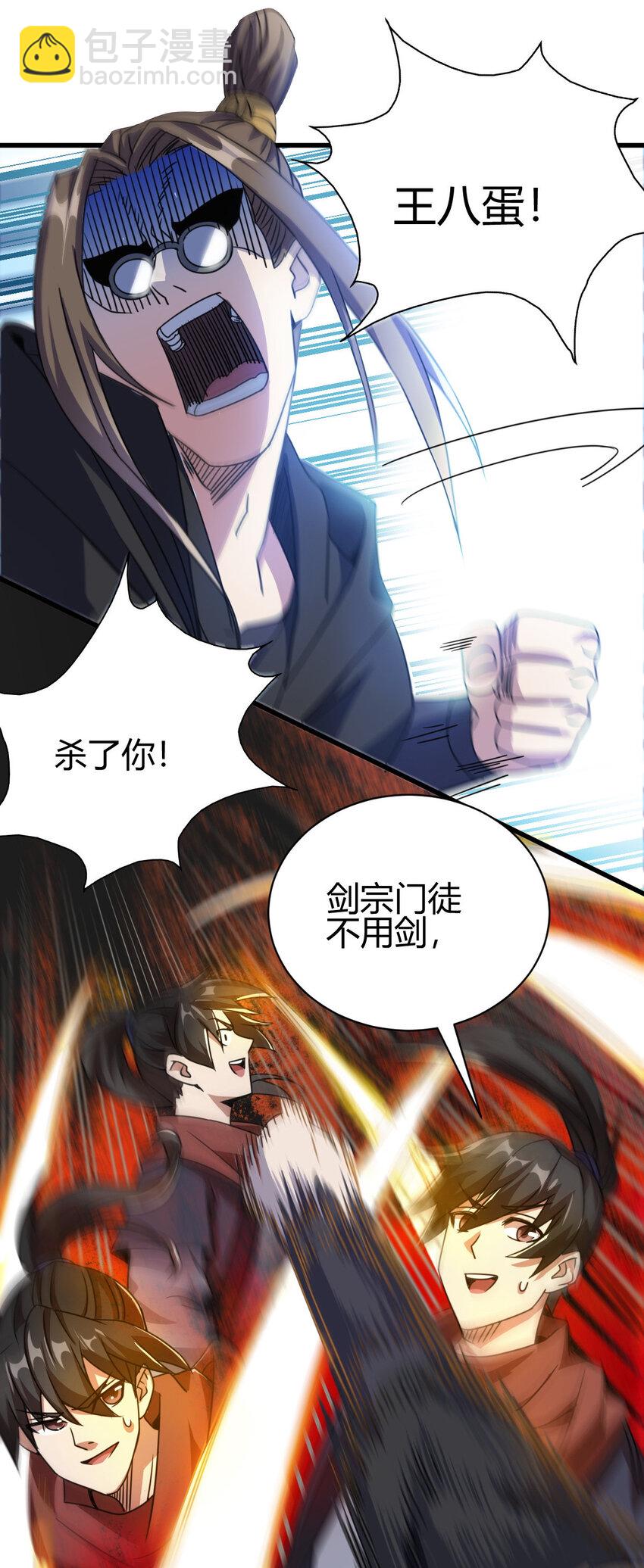 《我渡了999次天劫》9 被识破 第46页