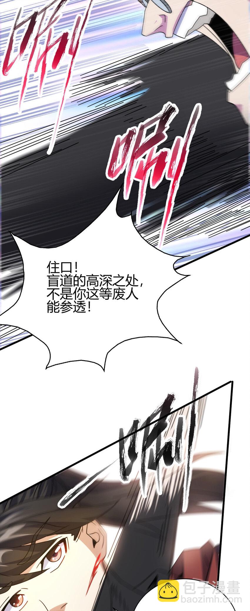 《我渡了999次天劫》9 被识破 第48页