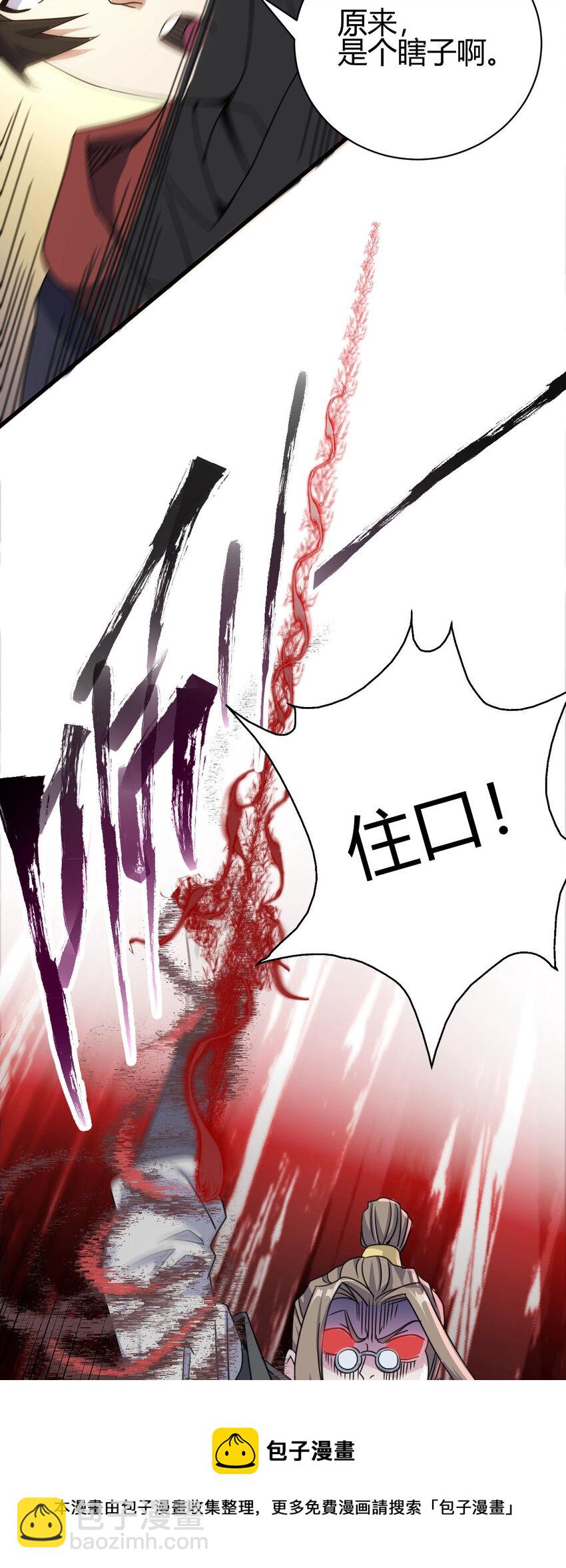《我渡了999次天劫》9 被识破 第49页