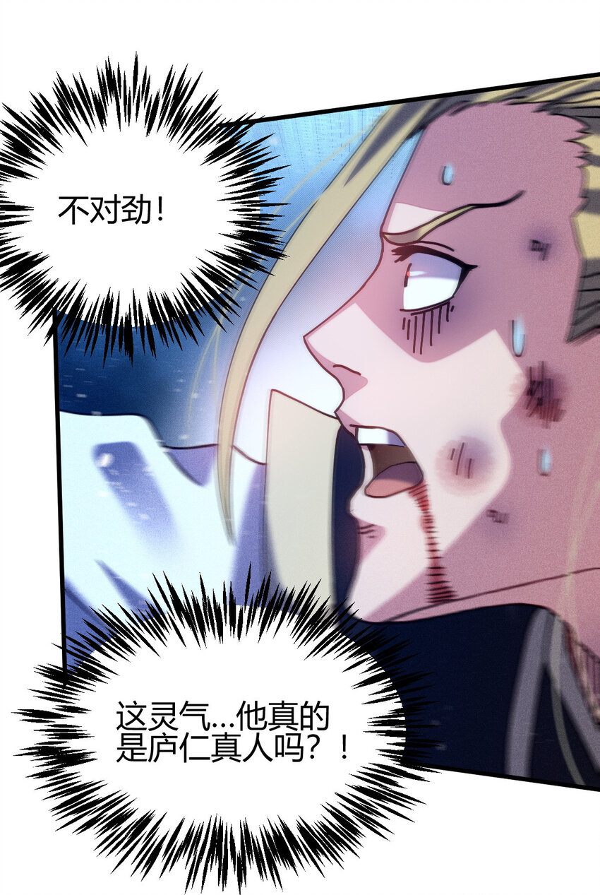 《我渡了999次天劫》9 被识破 第4页