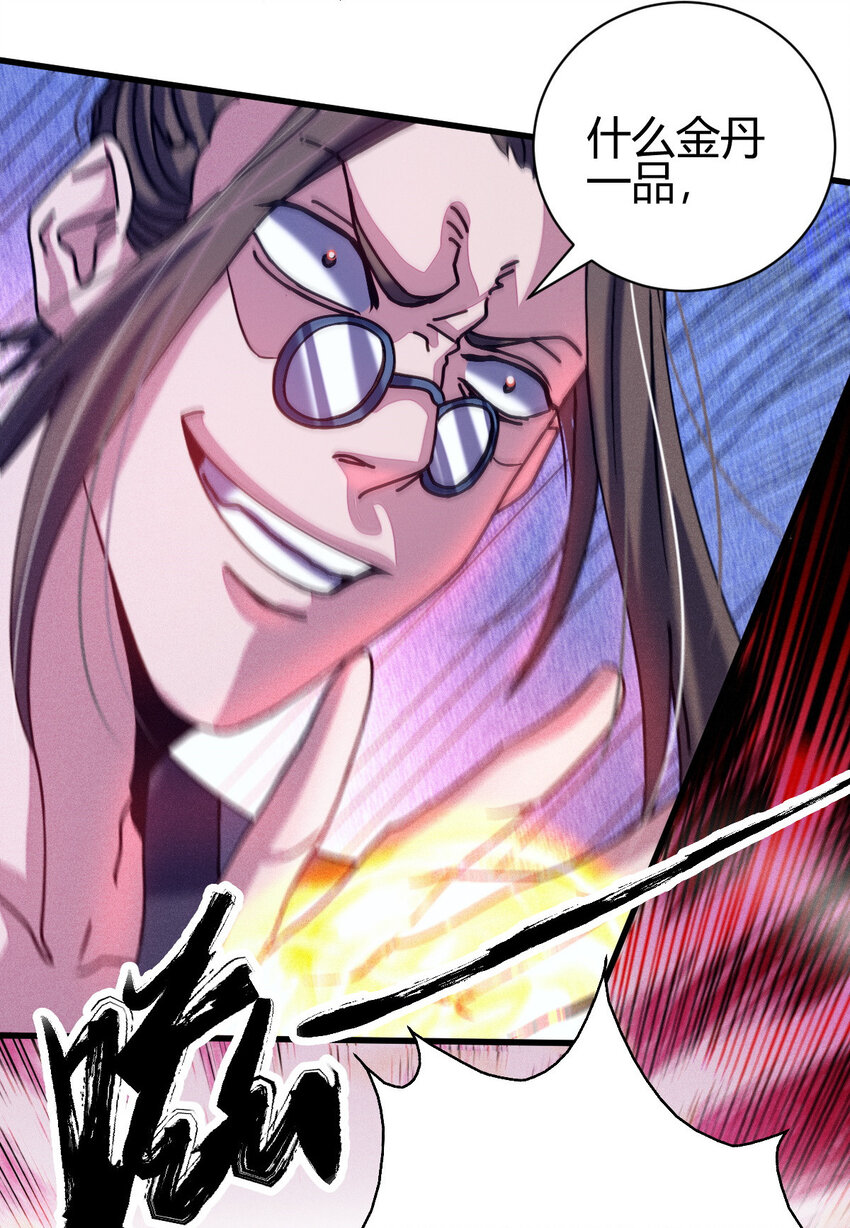 《我渡了999次天劫》9 被识破 第5页