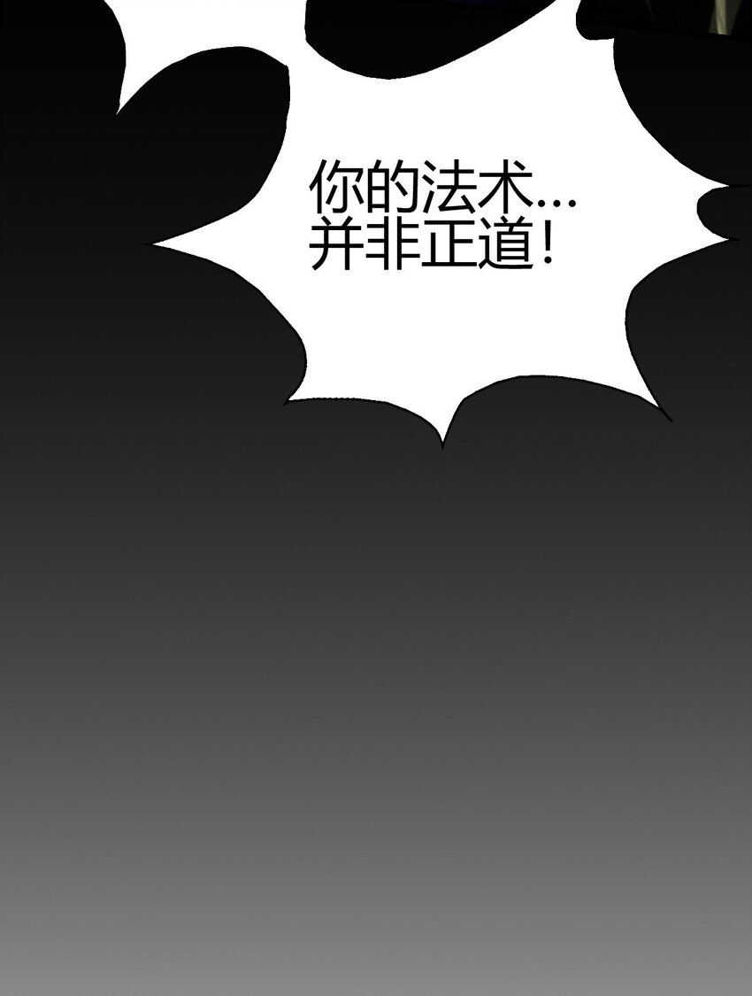 《我渡了999次天劫》9 被识破 第8页
