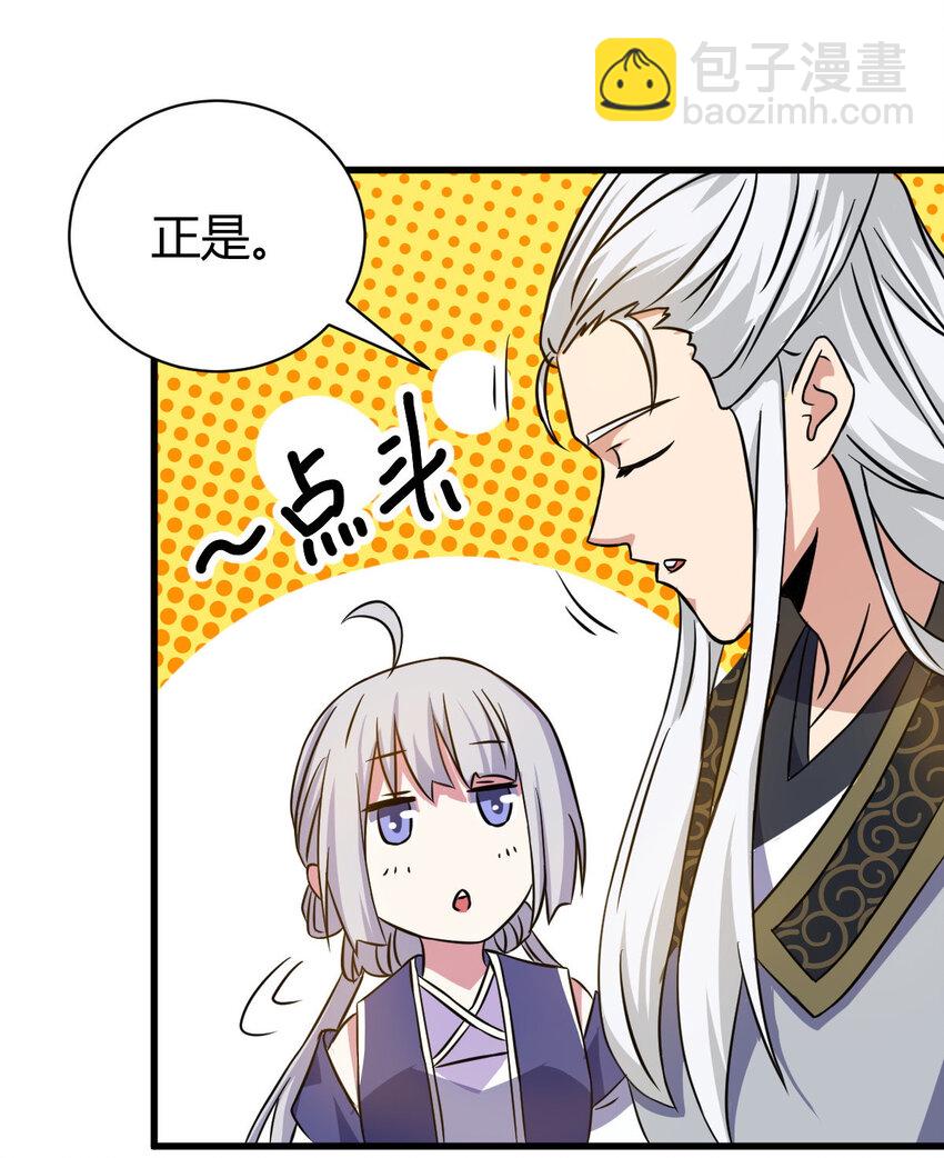 《我渡了999次天劫》11 传授神通 第10页