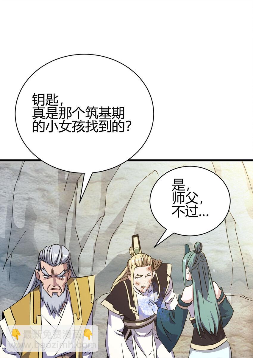 《我渡了999次天劫》11 传授神通 第13页