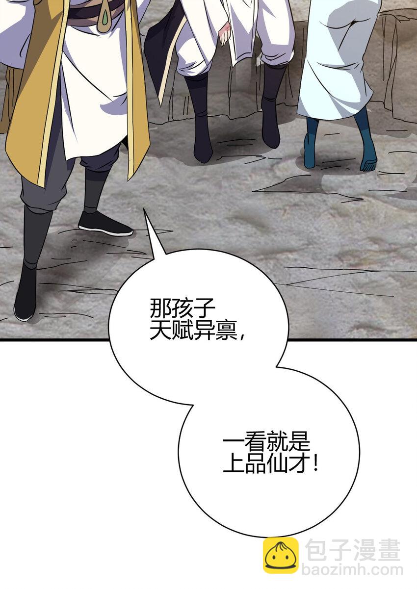 《我渡了999次天劫》11 传授神通 第14页