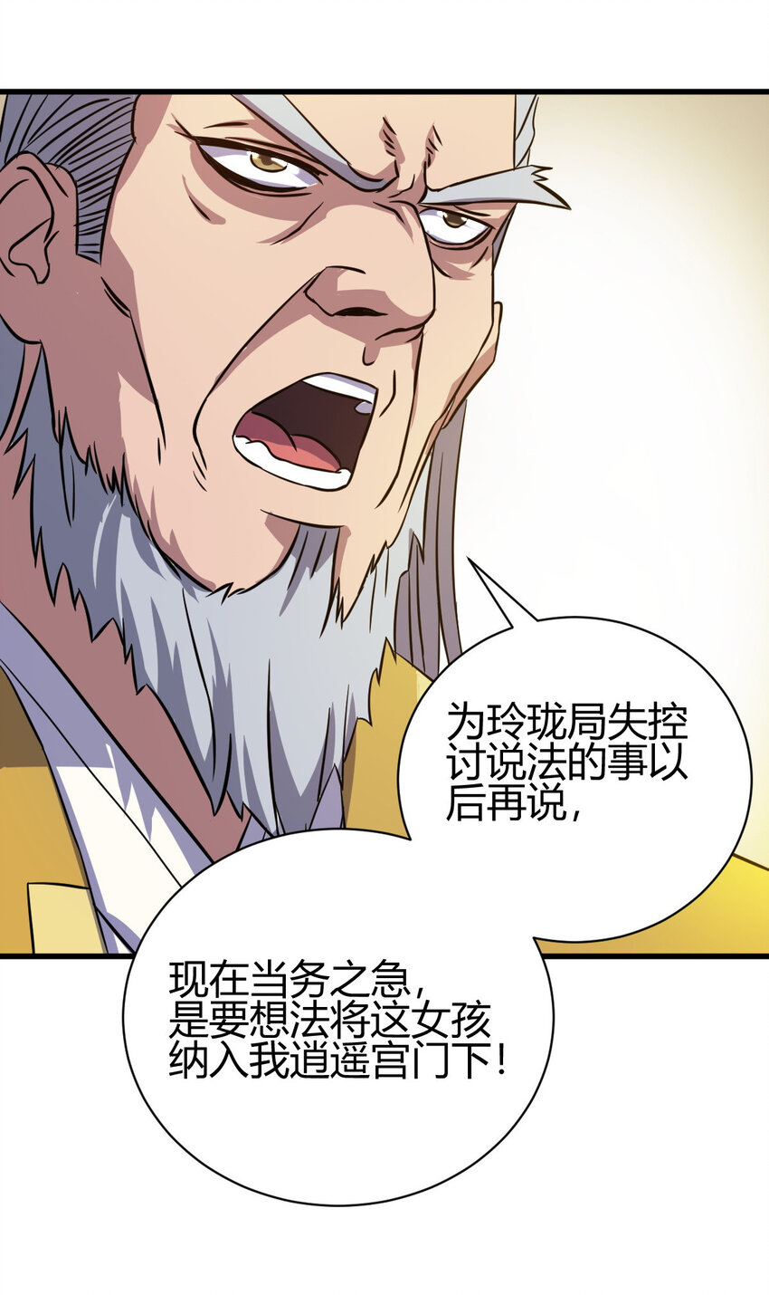 《我渡了999次天劫》11 传授神通 第15页